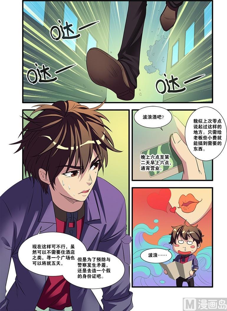 《无限副本》第54回 初遇死神 1 第4页