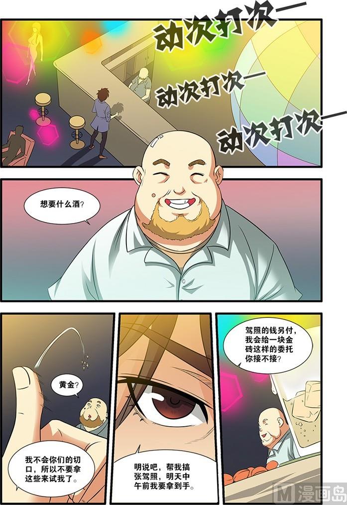 《无限副本》第54回 初遇死神 1 第6页