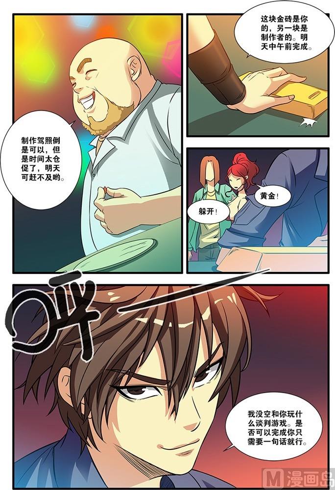 《无限副本》第54回 初遇死神 1 第7页