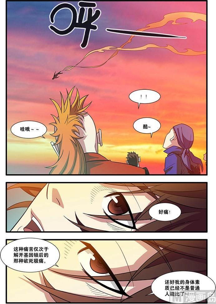 《无限副本》第54回 初遇死神 3 第1页