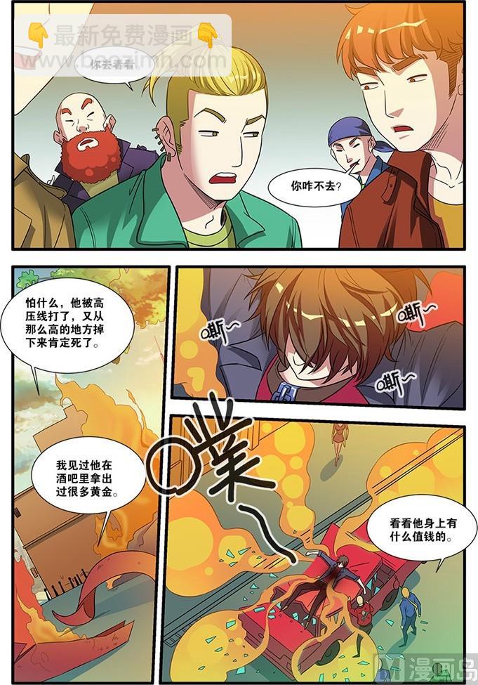 《无限副本》第54回 初遇死神 3 第4页