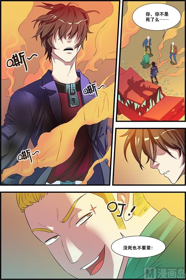《无限副本》第54回 初遇死神 3 第6页
