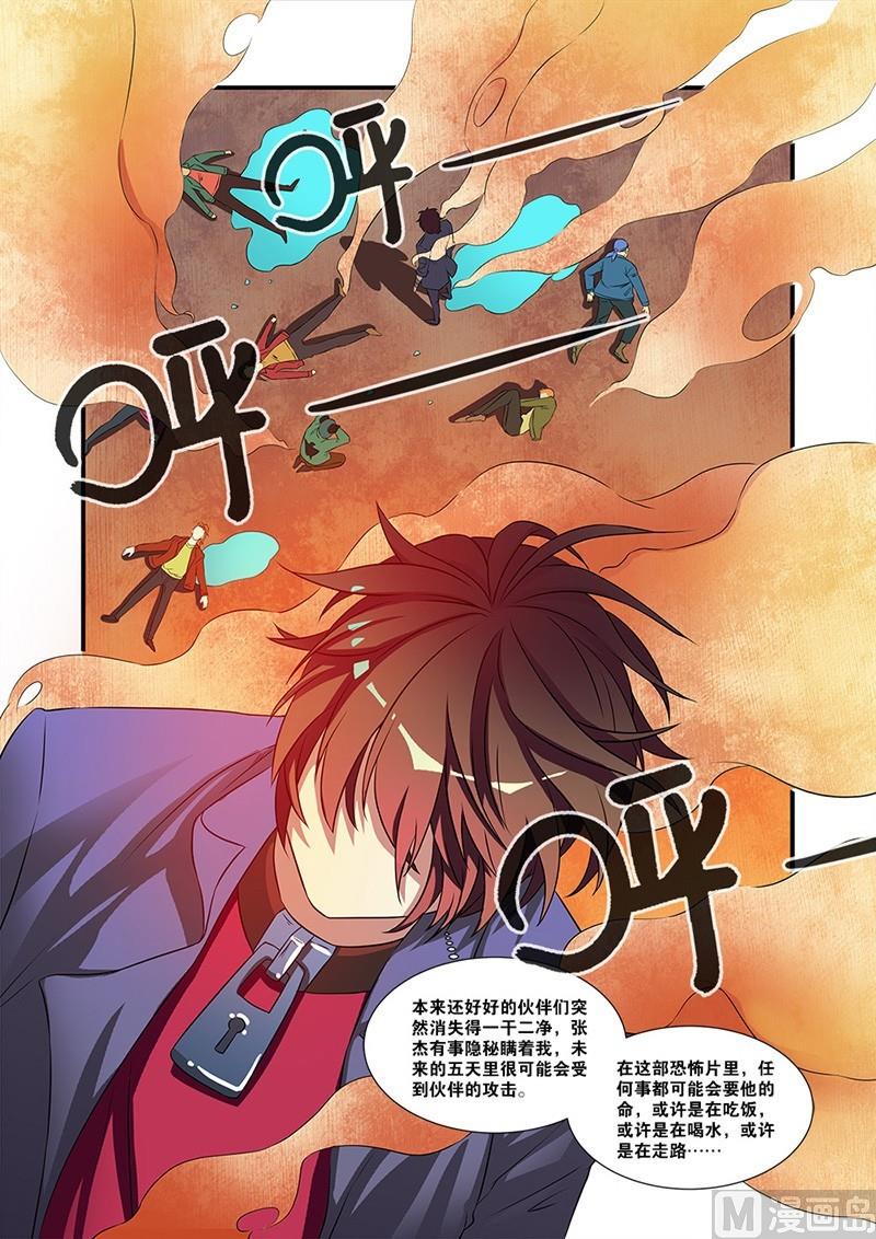 《无限副本》第54回 初遇死神 3 第8页