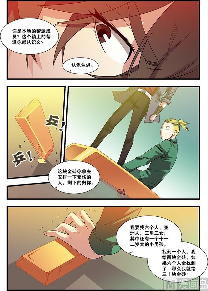《无限副本》第54回 初遇死神 4 第3页