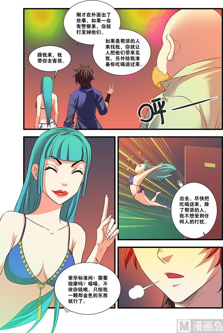 《无限副本》第54回 初遇死神 4 第7页