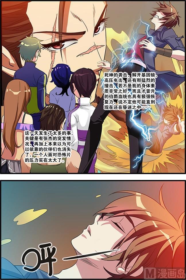 《无限副本》第54回 初遇死神 4 第8页