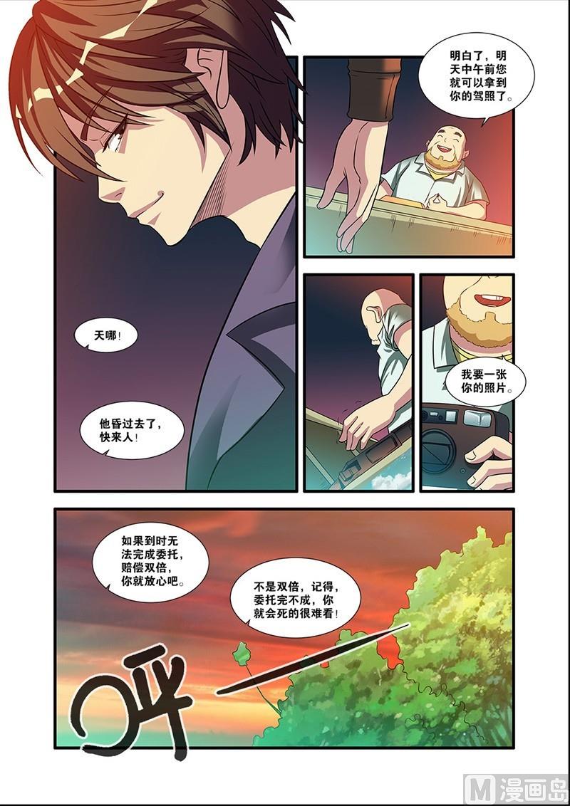 《无限副本》第54回 初遇死神 2 第1页