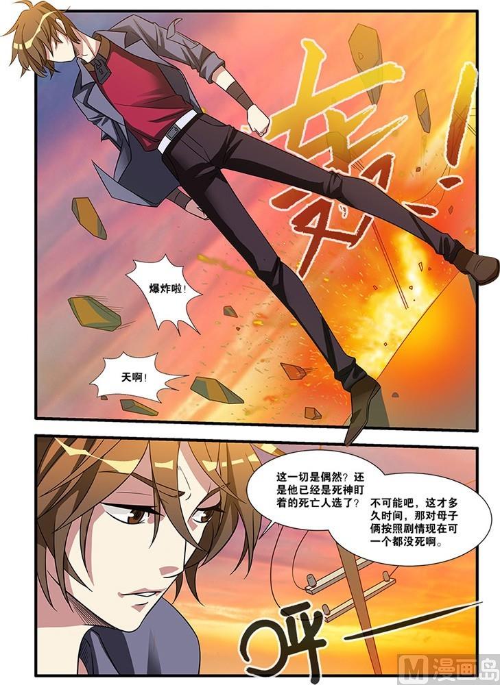 《无限副本》第54回 初遇死神 2 第5页