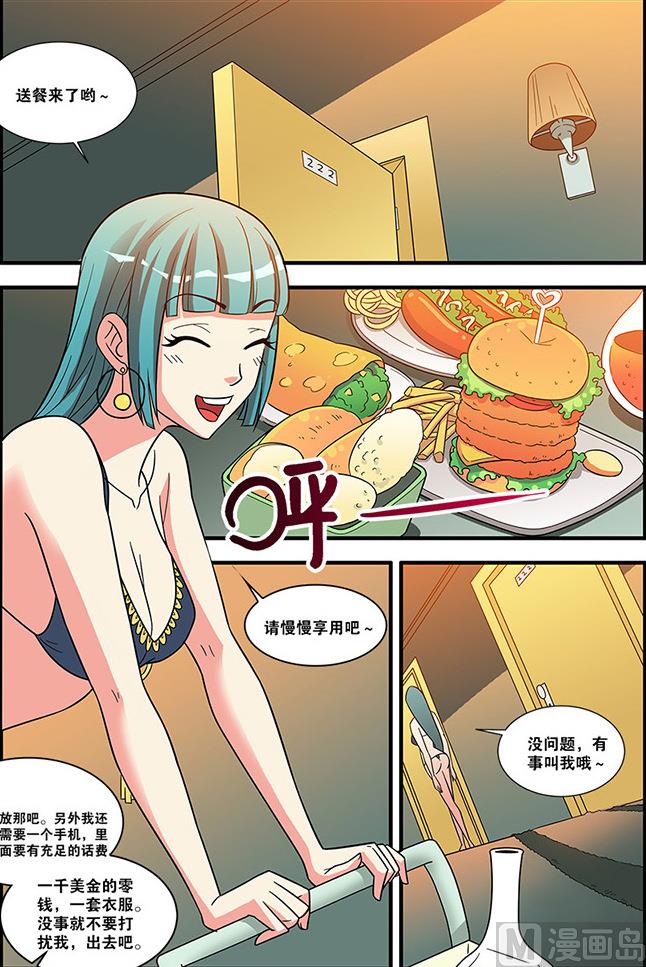 《无限副本》第55话 第一批小弟 2 第1页