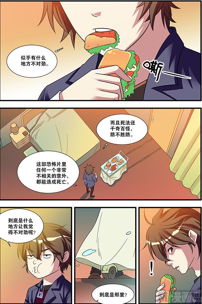 《无限副本》第55话 第一批小弟 2 第2页