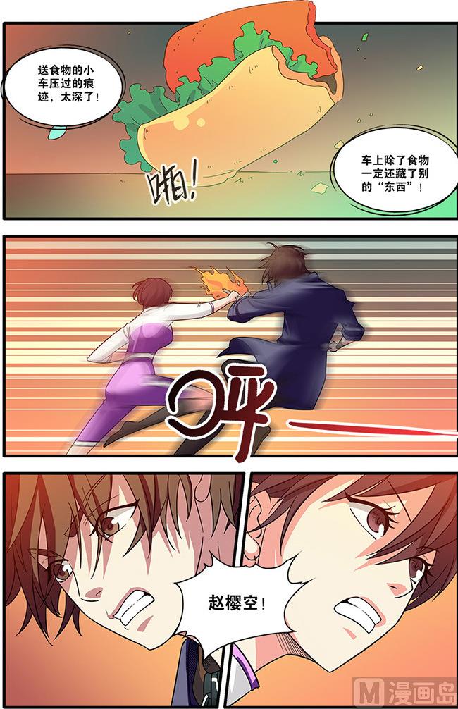 《无限副本》第55话 第一批小弟 2 第3页