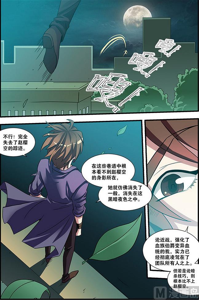 《无限副本》第55话 第一批小弟 2 第8页