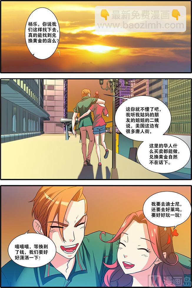 《无限副本》第55话 第一批小弟 1 第2页