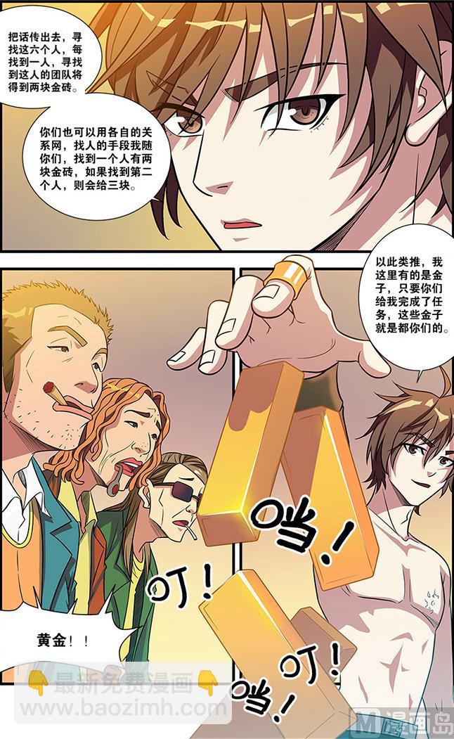 《无限副本》第55话 第一批小弟 4 第3页