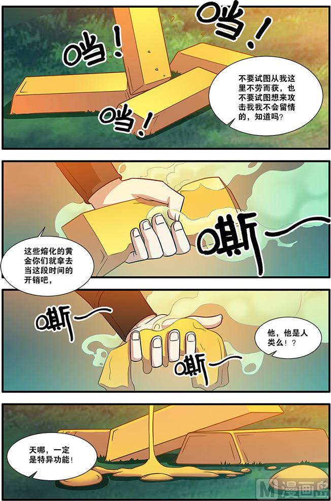 《无限副本》第55话 第一批小弟 4 第4页