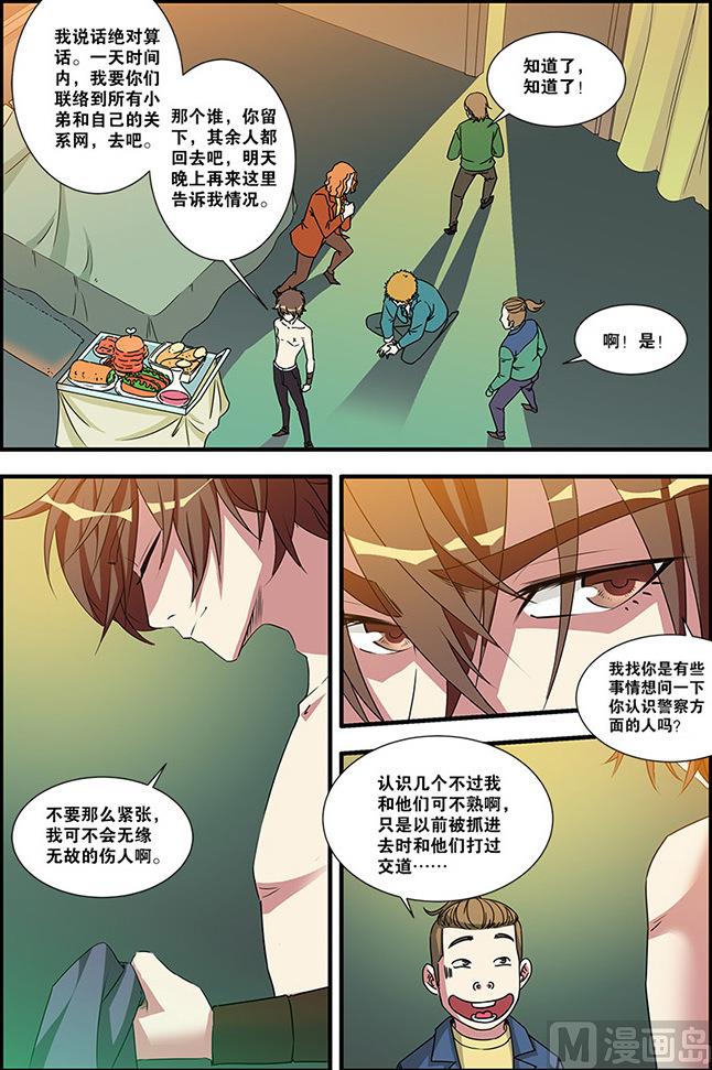 《无限副本》第55话 第一批小弟 4 第5页
