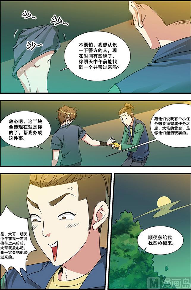 《无限副本》第55话 第一批小弟 4 第6页