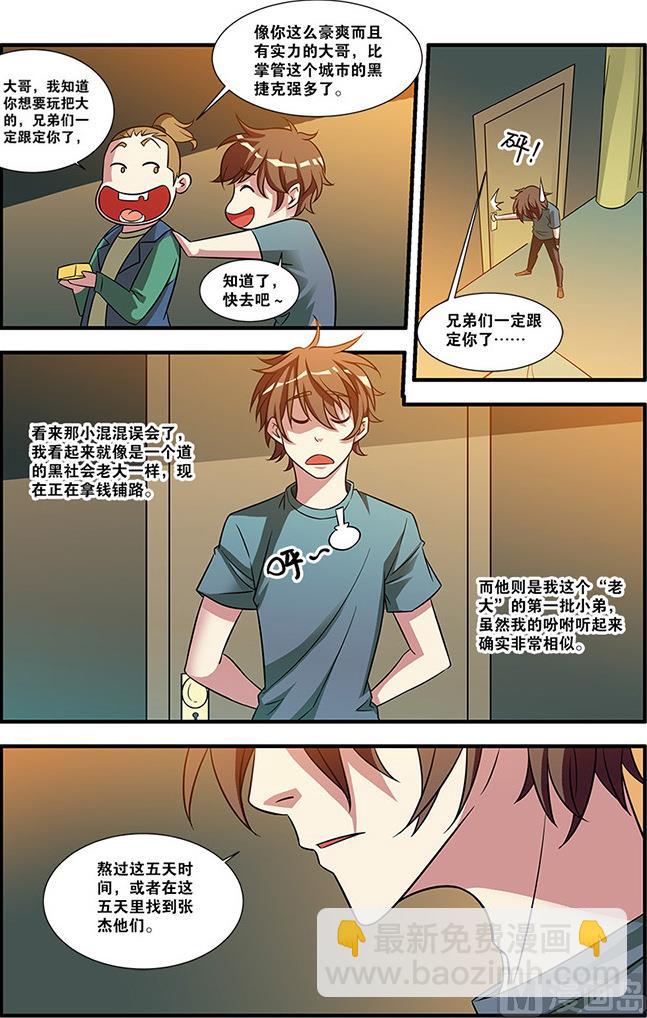《无限副本》第55话 第一批小弟 4 第7页