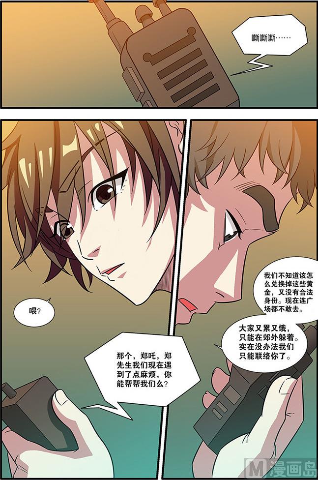 《无限副本》第55话 第一批小弟 4 第8页