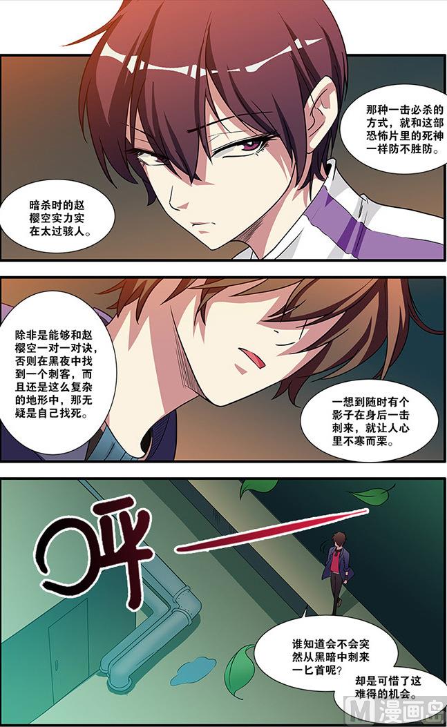 《无限副本》第55话 第一批小弟 3 第1页