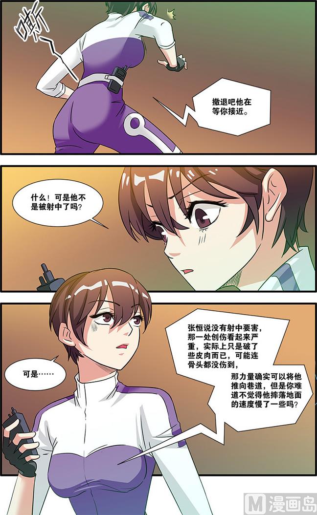 《无限副本》第55话 第一批小弟 3 第4页