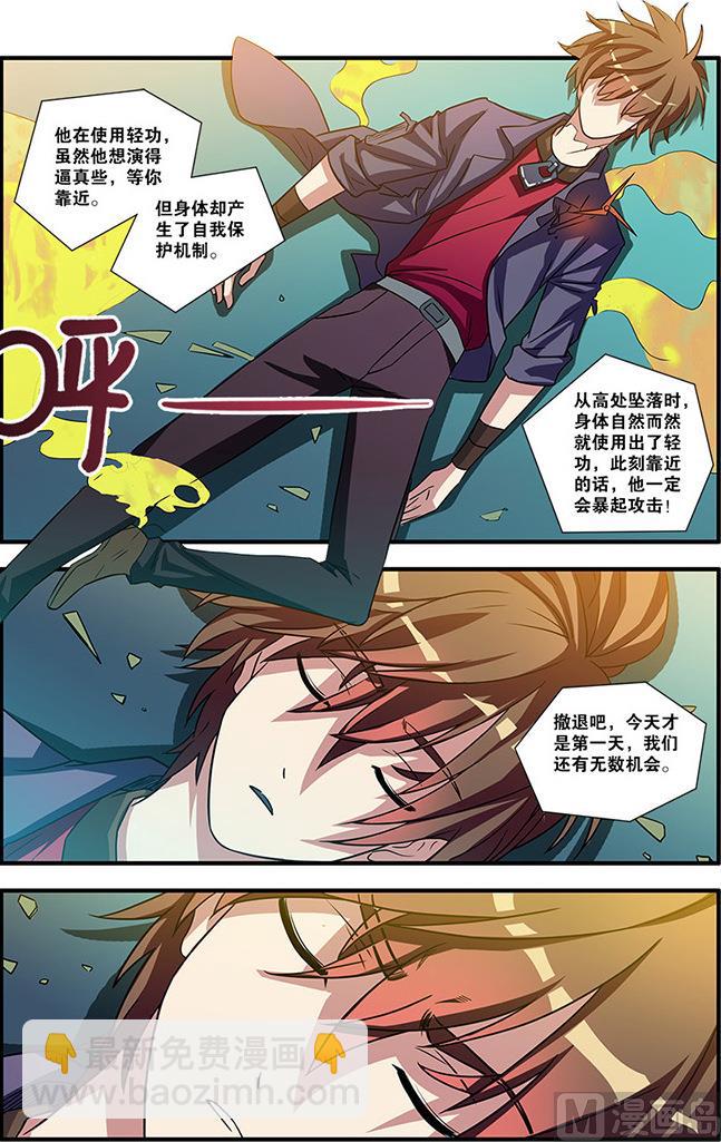 《无限副本》第55话 第一批小弟 3 第5页