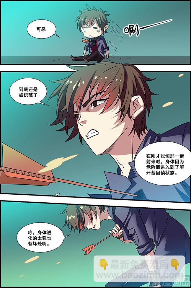 《无限副本》第55话 第一批小弟 3 第6页