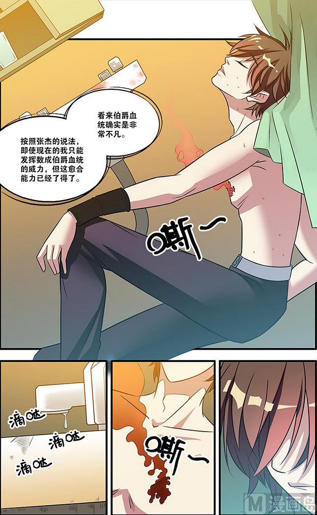 《无限副本》第55话 第一批小弟 3 第8页