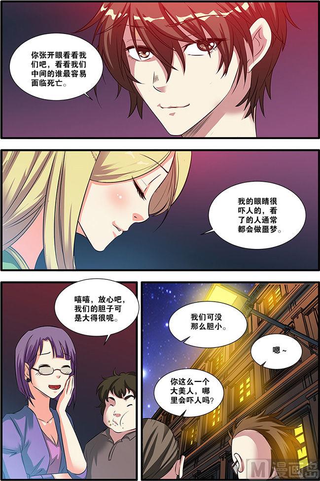 《无限副本》第56话 队长 2 第1页