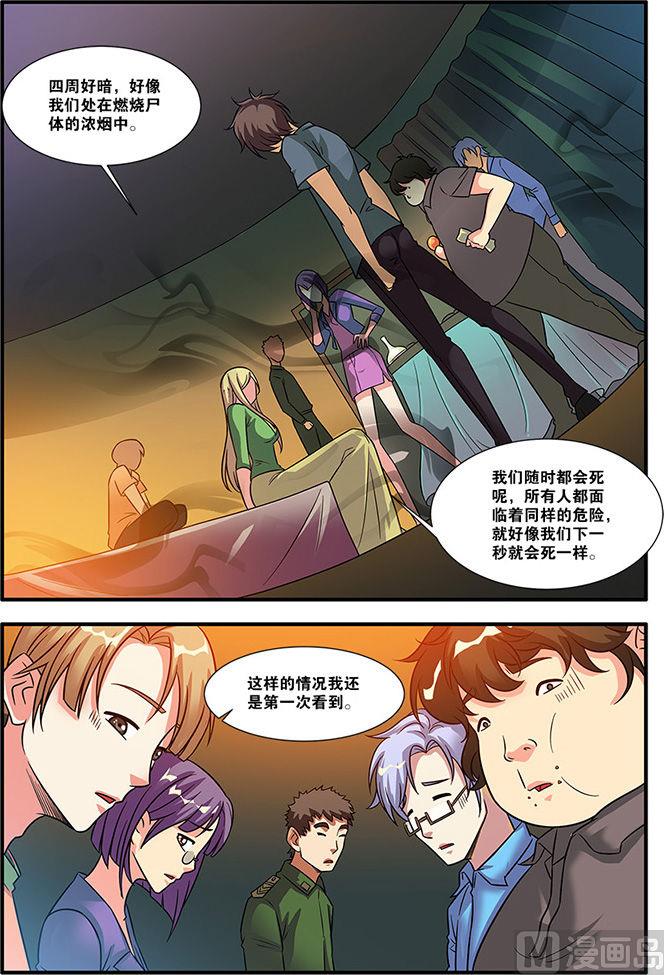 《无限副本》第56话 队长 2 第3页