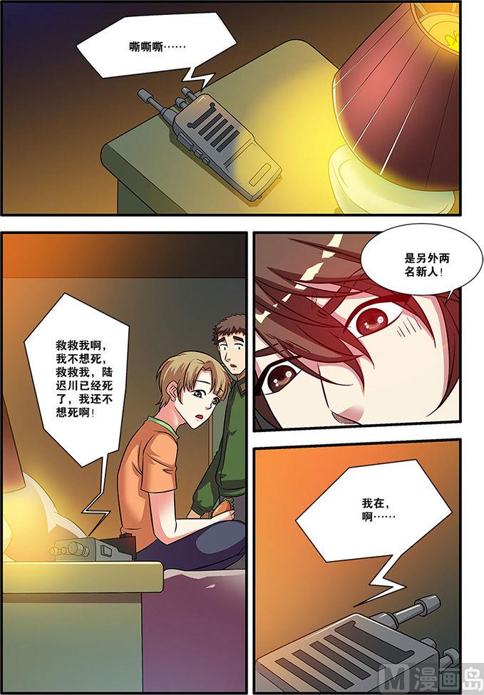 《无限副本》第56话 队长 2 第5页