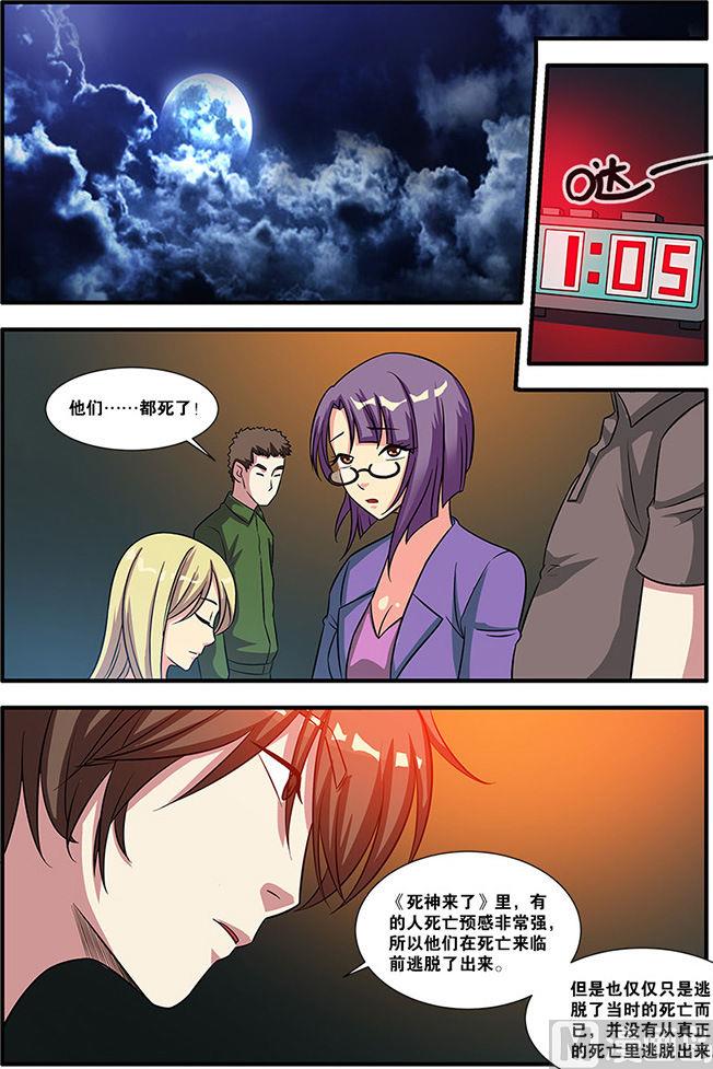 《无限副本》第56话 队长 2 第6页