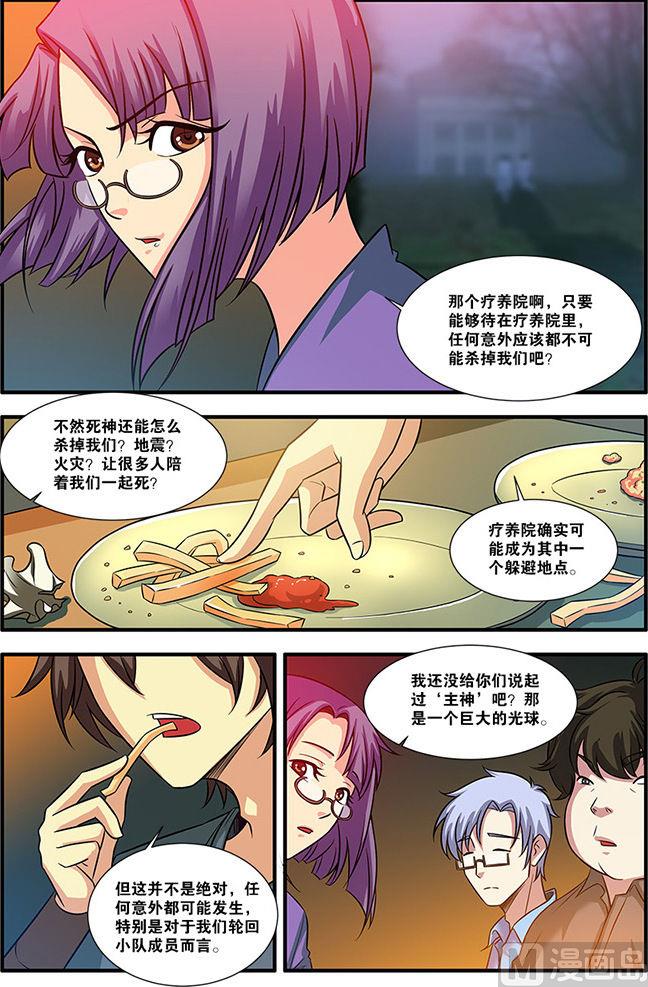 《无限副本》第56话 队长 2 第7页