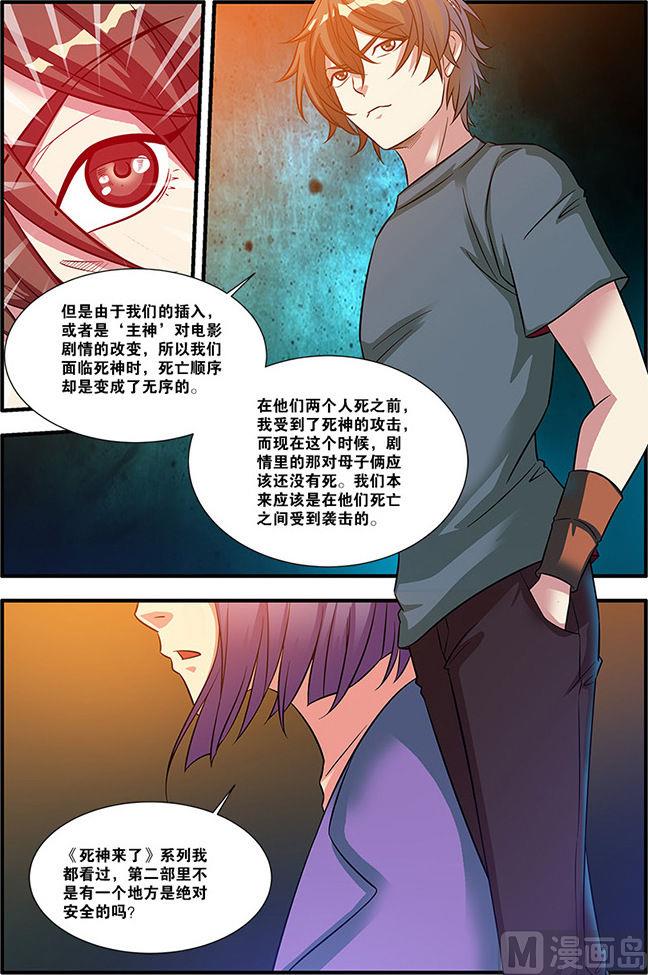 《无限副本》第56话 队长 2 第8页