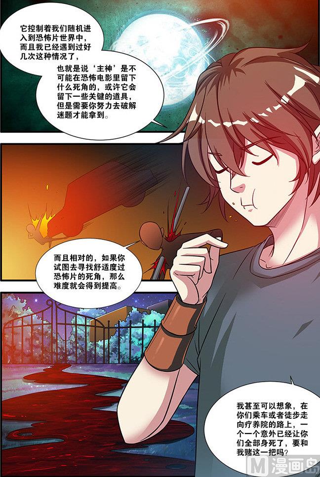 《无限副本》第56话 队长 3 第1页