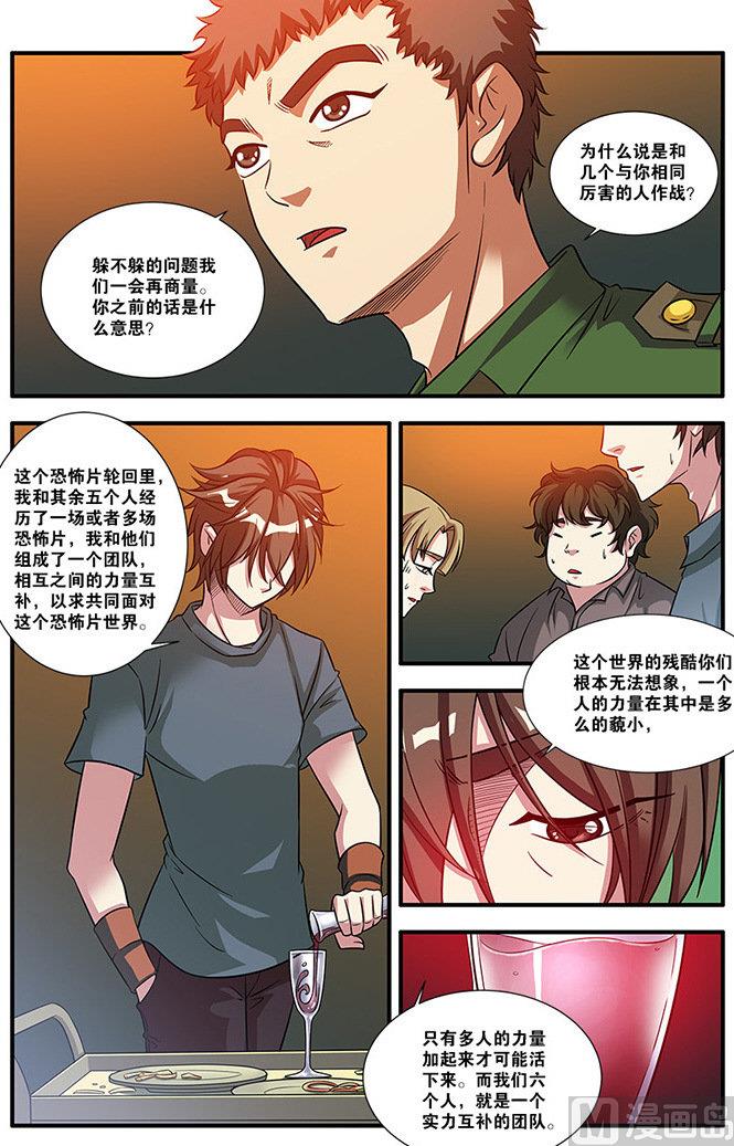 《无限副本》第56话 队长 3 第2页