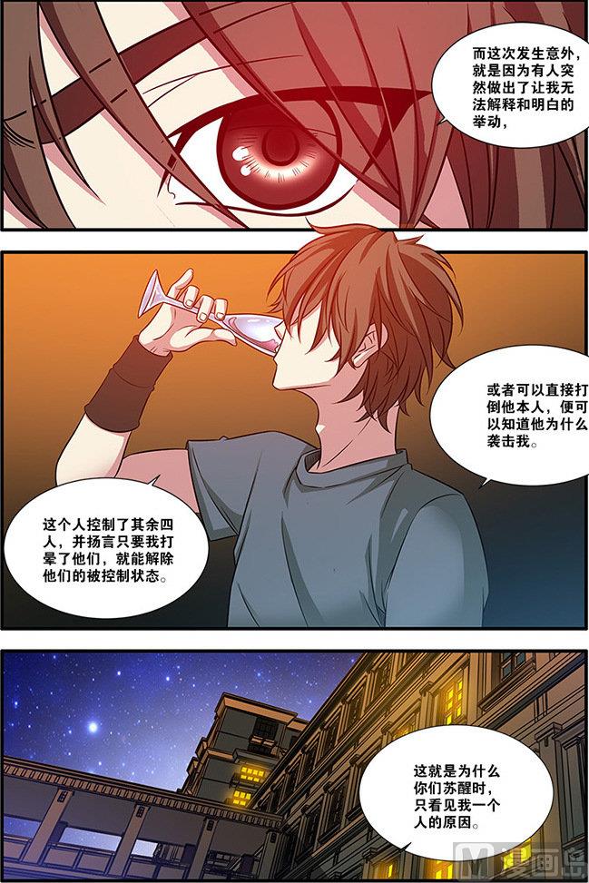 《无限副本》第56话 队长 3 第3页