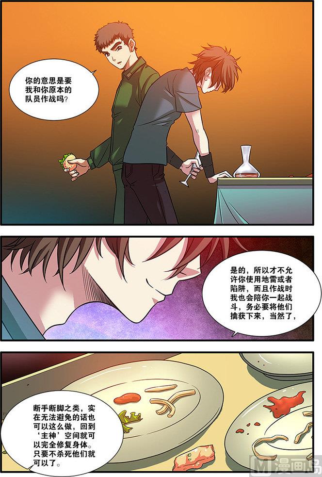 《无限副本》第56话 队长 3 第4页