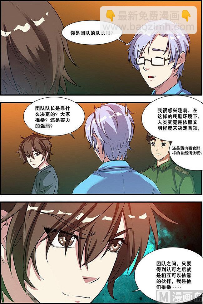 《无限副本》第56话 队长 3 第5页