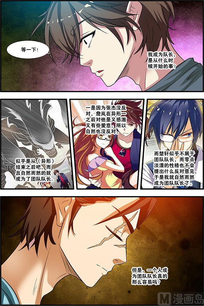 《无限副本》第56话 队长 3 第6页