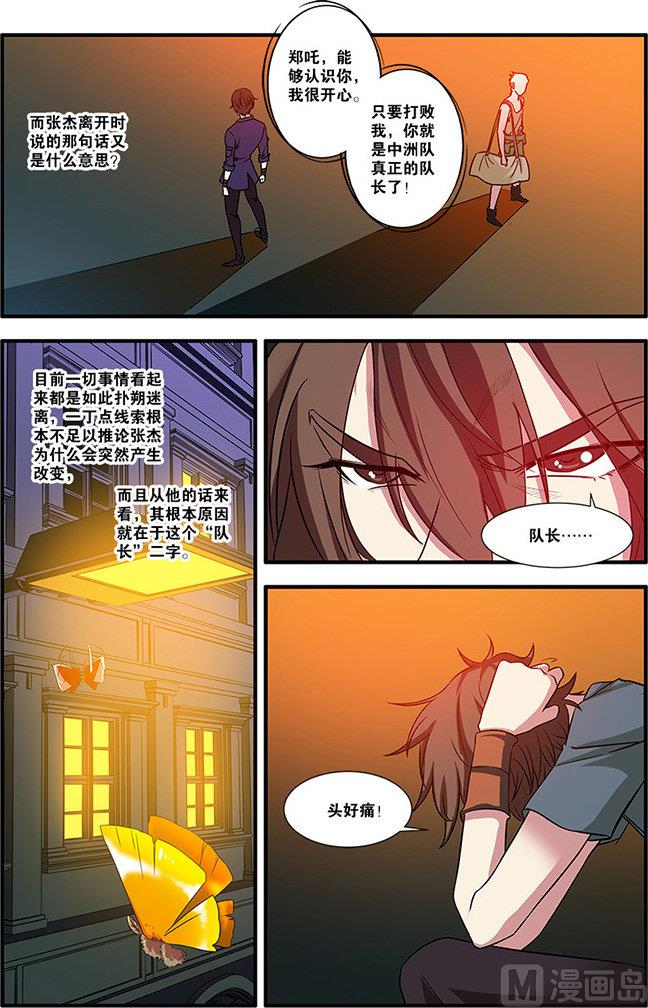 《无限副本》第56话 队长 3 第7页