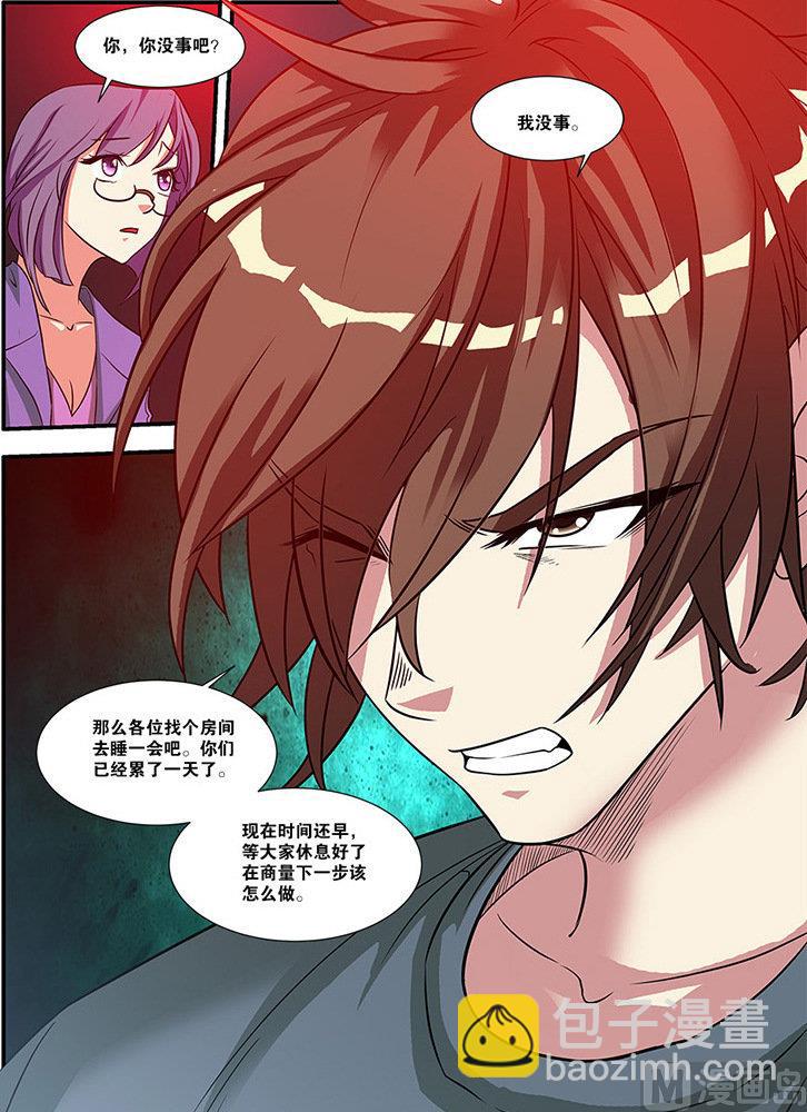 《无限副本》第56话 队长 3 第8页