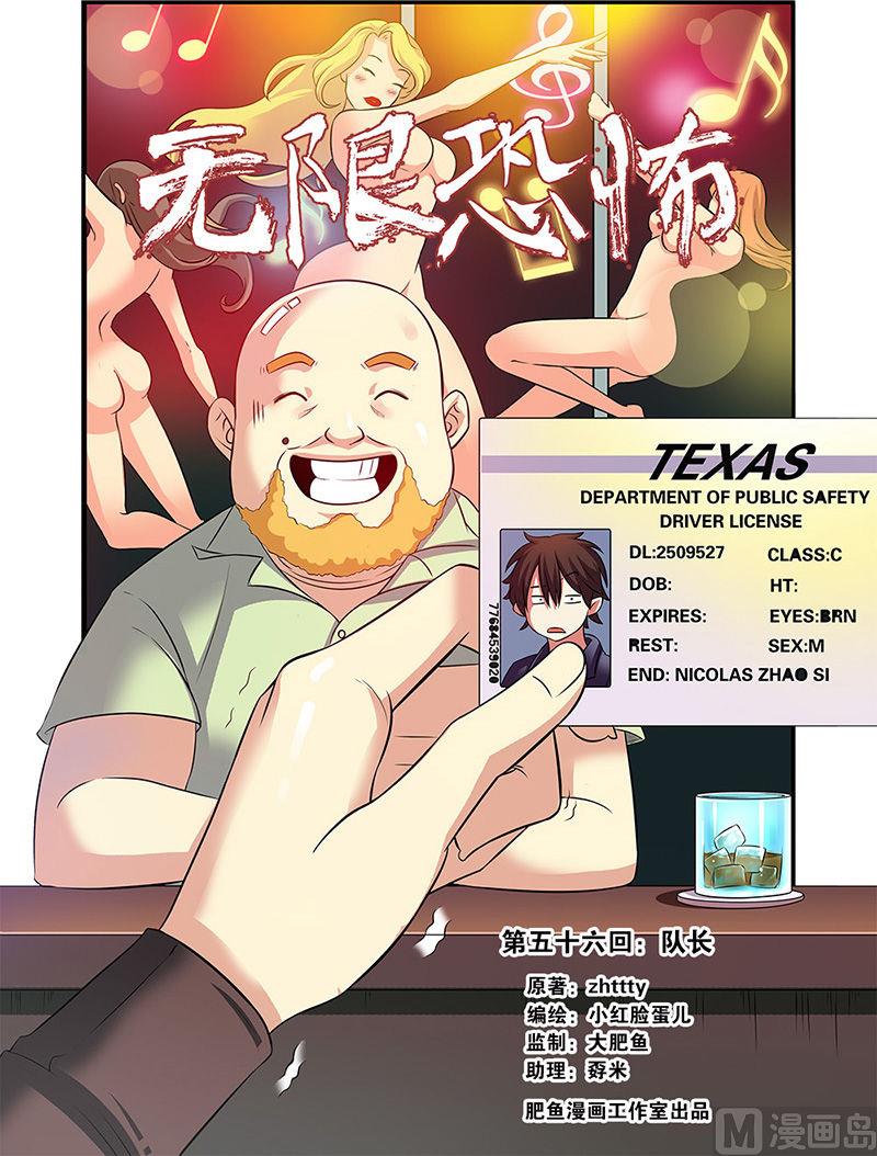 《无限副本》第56话 队长 1 第1页