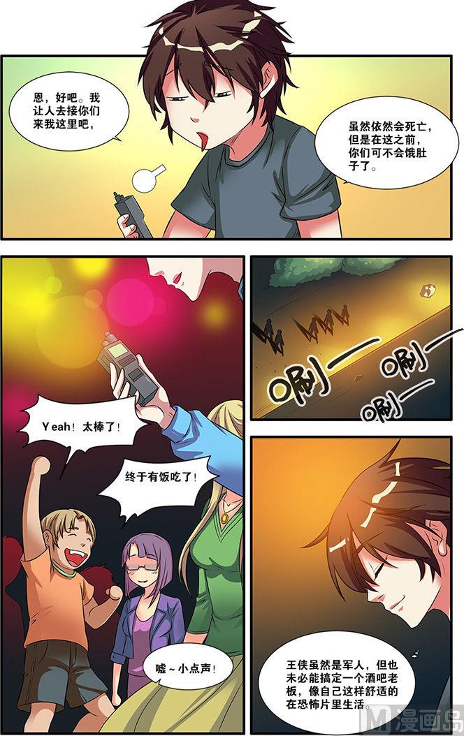 《无限副本》第56话 队长 1 第2页
