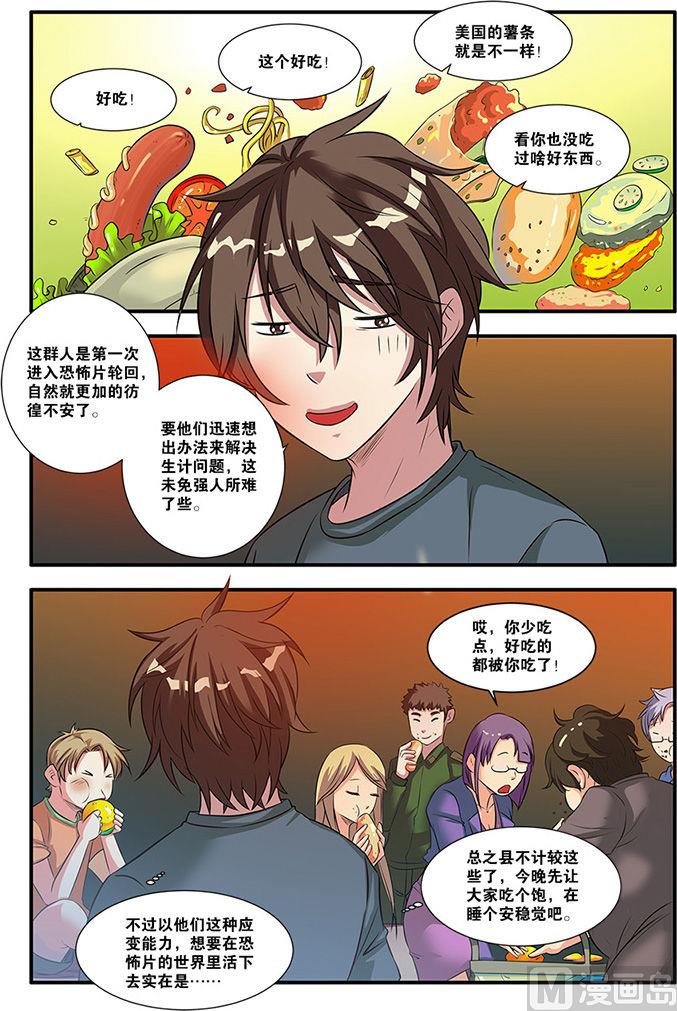《无限副本》第56话 队长 1 第3页