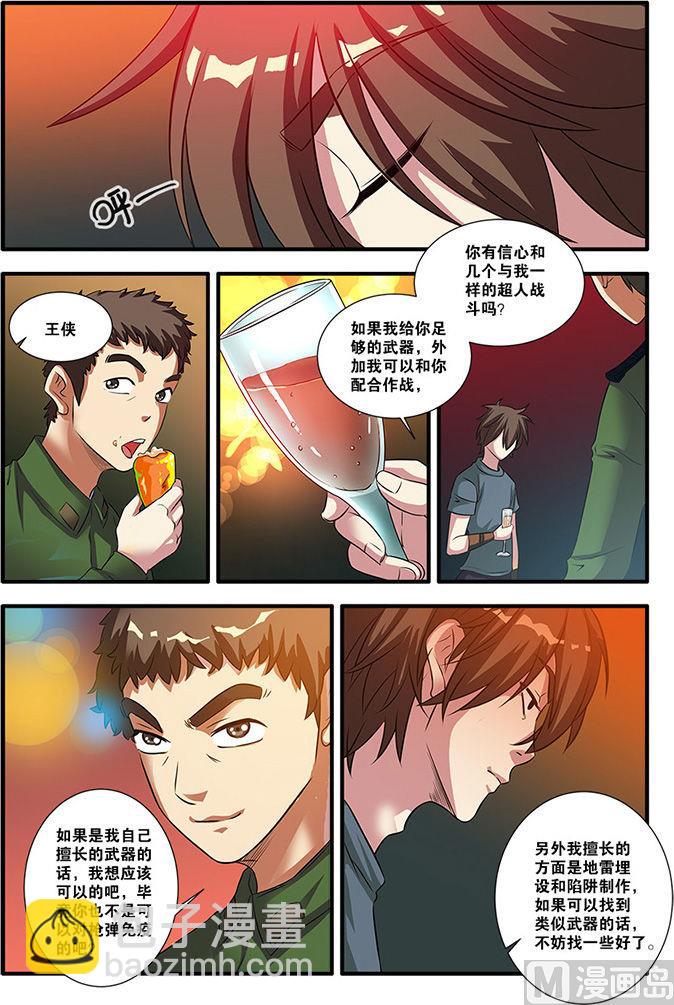 《无限副本》第56话 队长 1 第4页