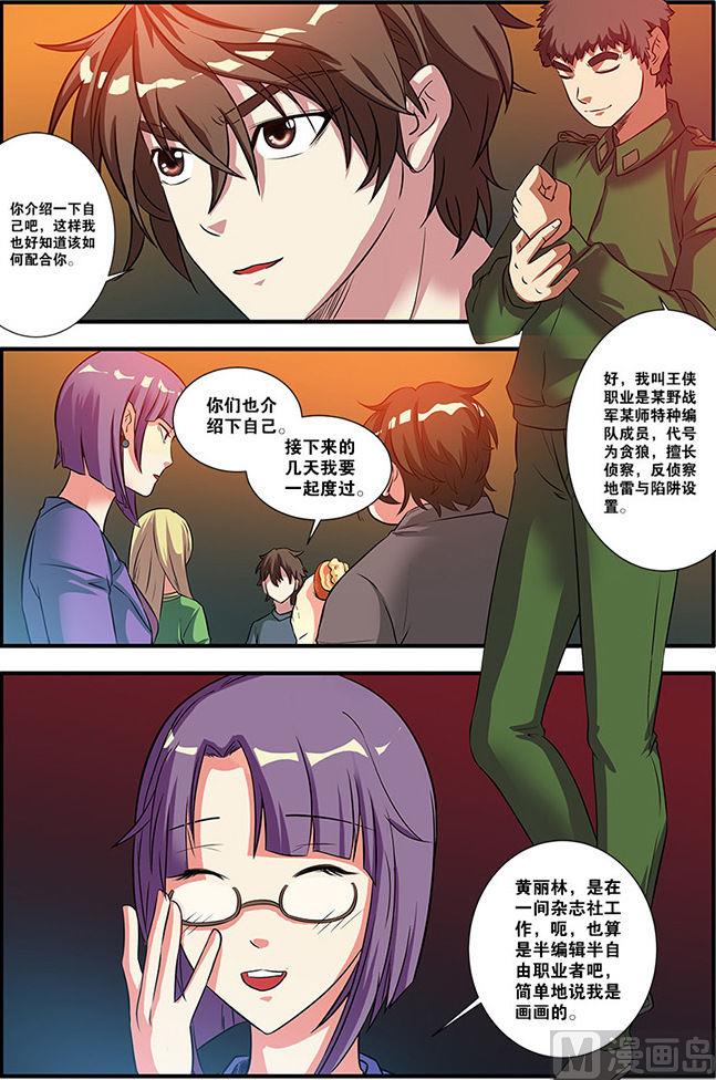 《无限副本》第56话 队长 1 第5页