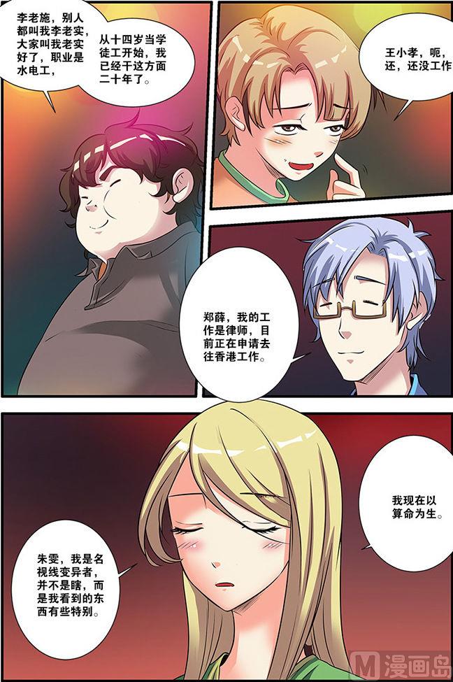 《无限副本》第56话 队长 1 第6页