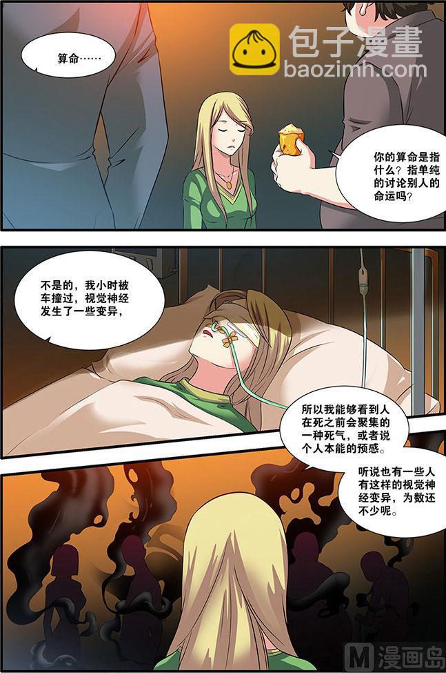 《无限副本》第56话 队长 1 第7页