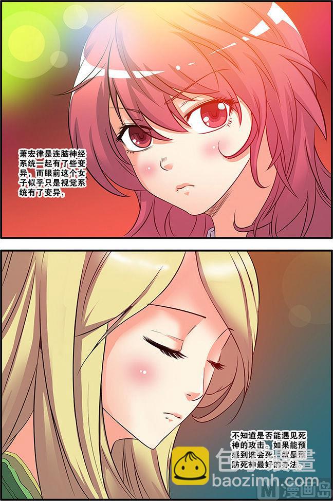 《无限副本》第56话 队长 1 第8页